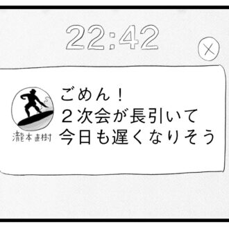 【無料漫画・9話】ワンオペ育児＆ワーママ香織の実情…。タワマンに住む家族の虚栄と内情を描く漫画『タワマンに住んで後悔してる』