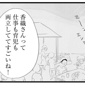 【無料漫画・9話】ワンオペ育児＆ワーママ香織の実情…。タワマンに住む家族の虚栄と内情を描く漫画『タワマンに住んで後悔してる』