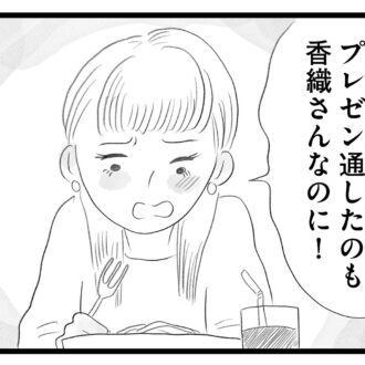 【無料漫画・10話】子どものことで仕事を犠牲に…ワーママ香織の複雑な心情…。タワマンに住む家族の虚栄と内情を描く漫画『タワマンに住んで後悔してる』