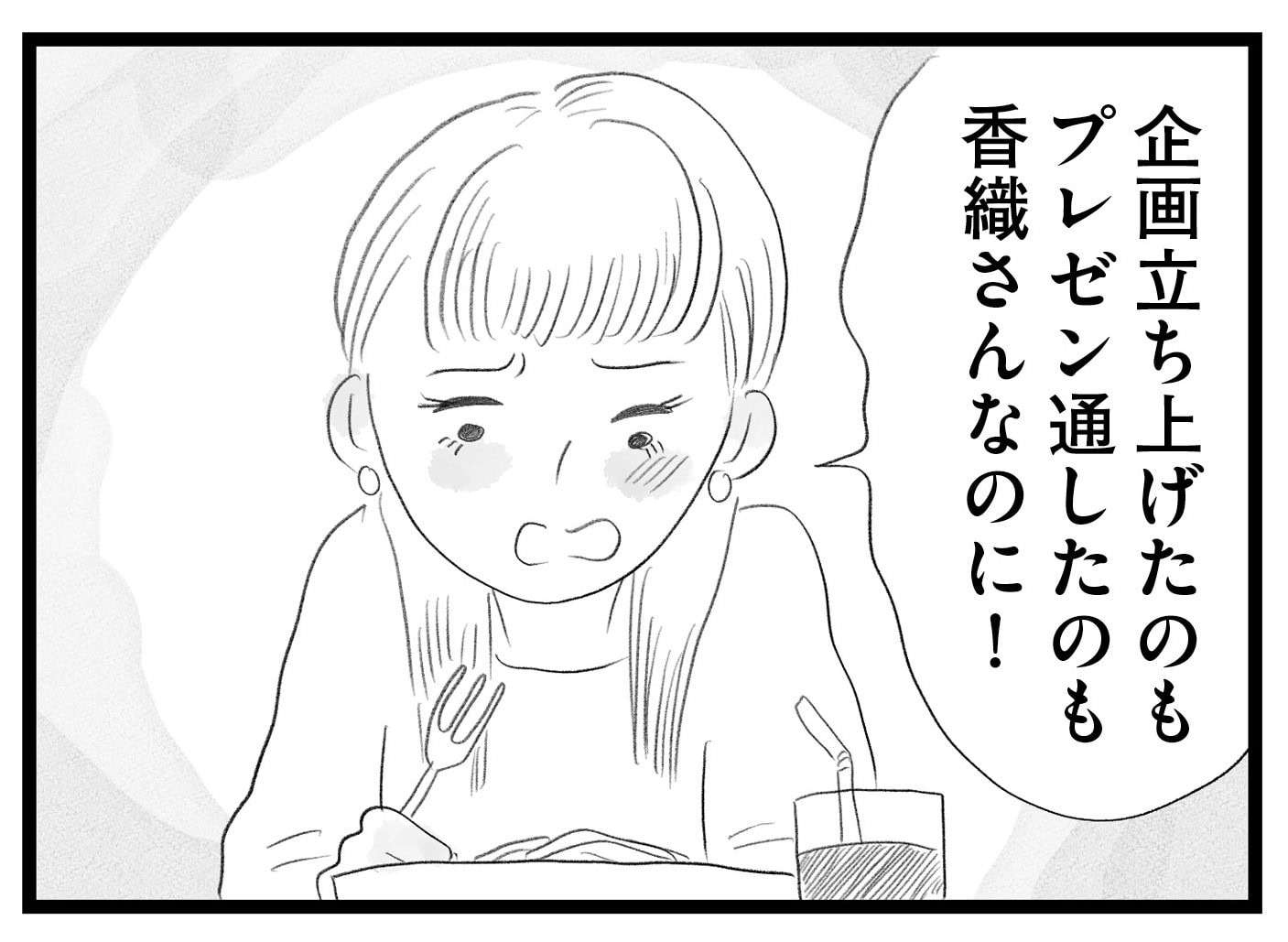 【無料漫画・10話】子どものことで仕事を犠牲に…ワーママ香織の複雑な心情…。タワマンに住む家族の虚栄と内情を描く漫画『タワマンに住んで後悔してる』