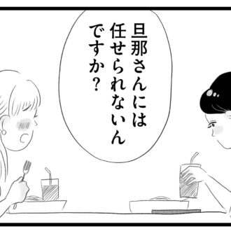 【無料漫画・10話】子どものことで仕事を犠牲に…ワーママ香織の複雑な心情…。タワマンに住む家族の虚栄と内情を描く漫画『タワマンに住んで後悔してる』