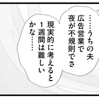 【無料漫画・10話】子どものことで仕事を犠牲に…ワーママ香織の複雑な心情…。タワマンに住む家族の虚栄と内情を描く漫画『タワマンに住んで後悔してる』