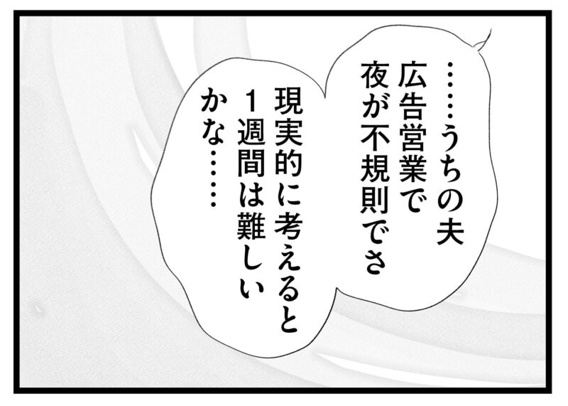 【無料漫画・10話】子どものことで仕事を犠牲に…ワーママ香織の複雑な心情…。タワマンに住む家族の虚栄と内情を描く漫画『タワマンに住んで後悔してる』