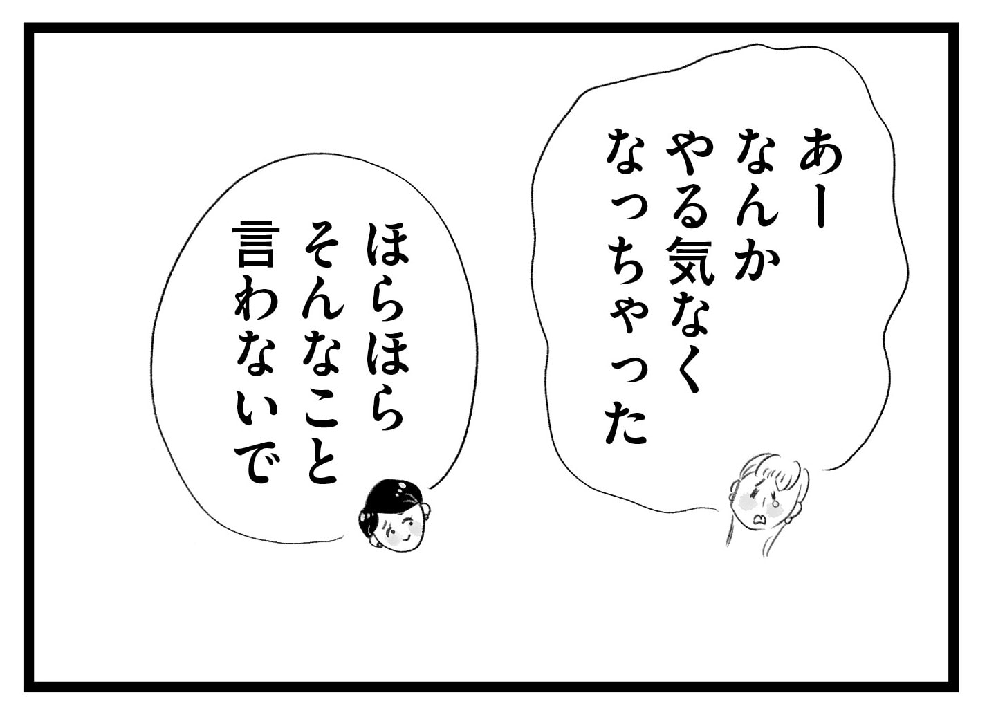 【無料漫画・10話】子どものことで仕事を犠牲に…ワーママ香織の複雑な心情…。タワマンに住む家族の虚栄と内情を描く漫画『タワマンに住んで後悔してる』