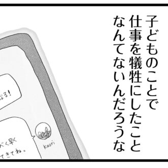 【無料漫画・10話】子どものことで仕事を犠牲に…ワーママ香織の複雑な心情…。タワマンに住む家族の虚栄と内情を描く漫画『タワマンに住んで後悔してる』