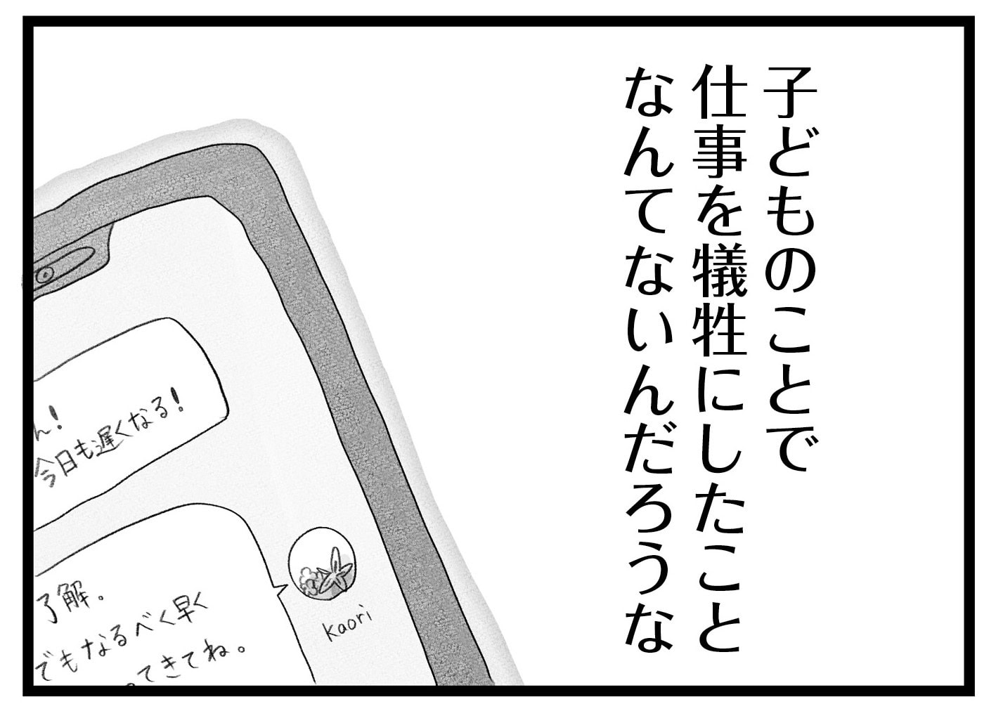 【無料漫画・10話】子どものことで仕事を犠牲に…ワーママ香織の複雑な心情…。タワマンに住む家族の虚栄と内情を描く漫画『タワマンに住んで後悔してる』