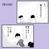 【無料漫画・16話】息子の通う塾から突然電話が…。タワマンに住む家族の虚栄と内情を描く漫画『タワマンに住んで後悔してる』