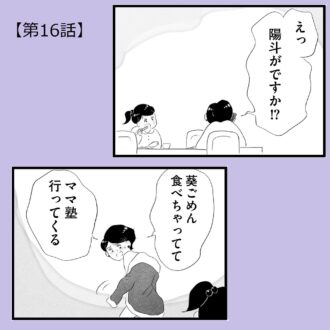 【無料漫画・16話】息子の通う塾から突然電話が…。タワマンに住む家族の虚栄と内情を描く漫画『タワマンに住んで後悔してる』