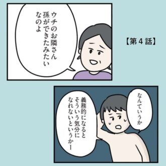 【無料漫画・4話】デリカシーのない義母にありがた迷惑なおすそ分け、妊活もなかなかうまくいかなくて……。『夫がいても誰かを好きになっていいですか？アヤの選択』