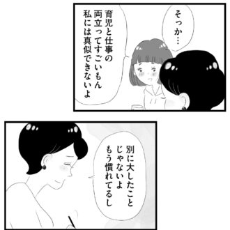 【無料漫画・13話】周りは専業主婦だらけのママ会にワーママ・香織が参加。タワマンに住む家族の虚栄と内情を描く漫画『タワマンに住んで後悔してる』