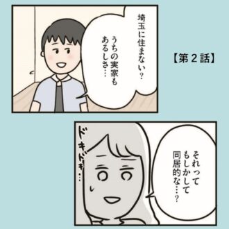 【無料漫画・２話】夫から転勤を機に実家近くに住もうと切り出され。『夫がいても誰かを好きになっていいですか？アヤの選択』