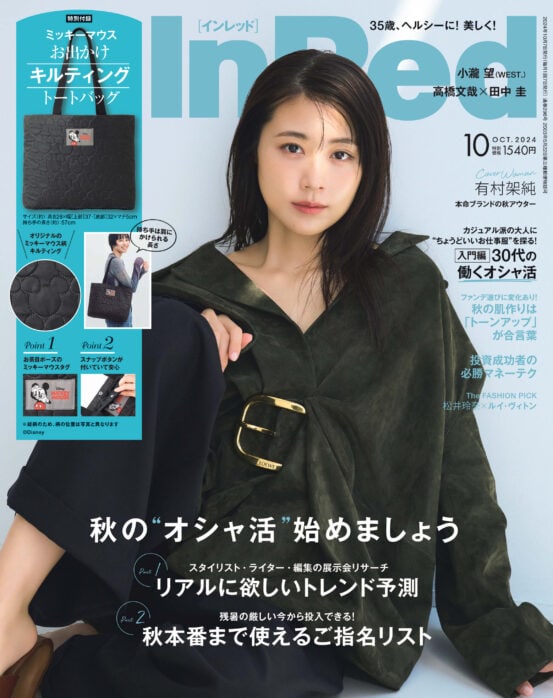 InRed 10月号