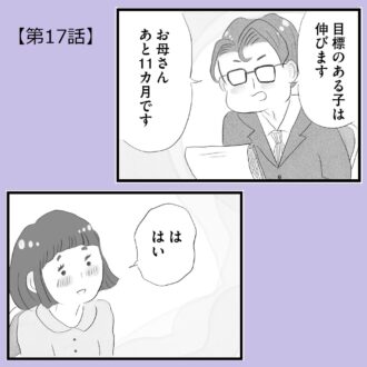 【無料漫画・17話】早慶も夢じゃない!? 盛り上がる舞に対して息子は…。タワマンに住む家族の虚栄と内情を描く漫画『タワマンに住んで後悔してる』