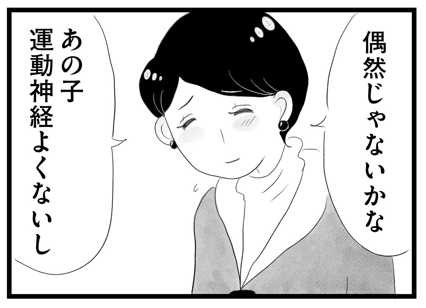 【無料漫画・12話】子どものことにどこか他人事な夫…。タワマンに住む家族の虚栄と内情を描く漫画『タワマンに住んで後悔してる』