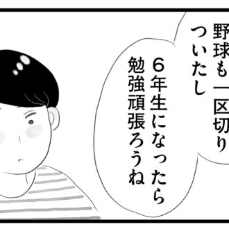 【無料漫画・12話】子どものことにどこか他人事な夫…。タワマンに住む家族の虚栄と内情を描く漫画『タワマンに住んで後悔してる』