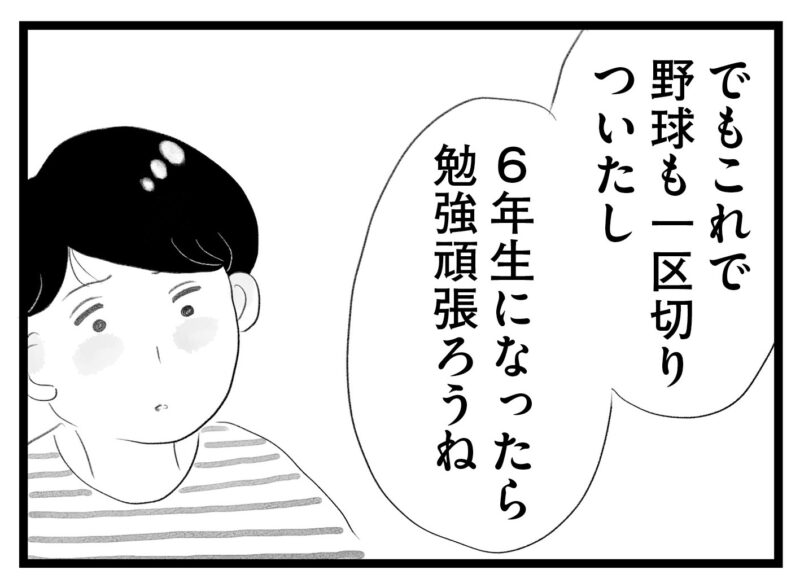 【無料漫画・12話】子どものことにどこか他人事な夫…。タワマンに住む家族の虚栄と内情を描く漫画『タワマンに住んで後悔してる』