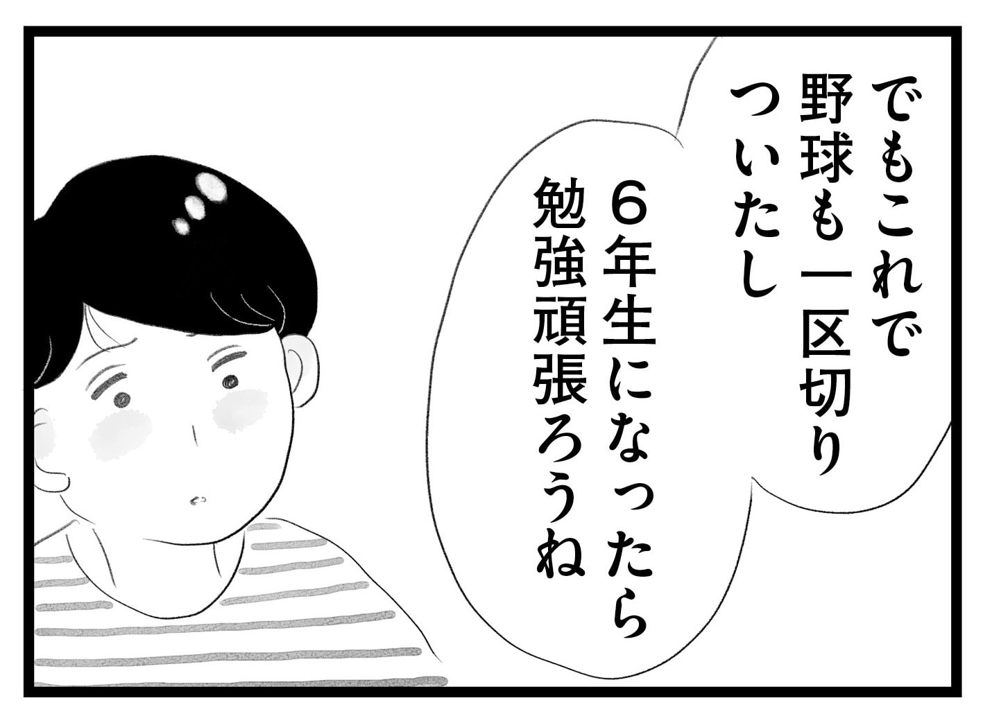 【無料漫画・12話】子どものことにどこか他人事な夫…。タワマンに住む家族の虚栄と内情を描く漫画『タワマンに住んで後悔してる』