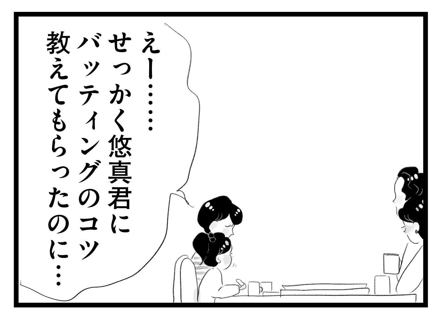 【無料漫画・12話】子どものことにどこか他人事な夫…。タワマンに住む家族の虚栄と内情を描く漫画『タワマンに住んで後悔してる』