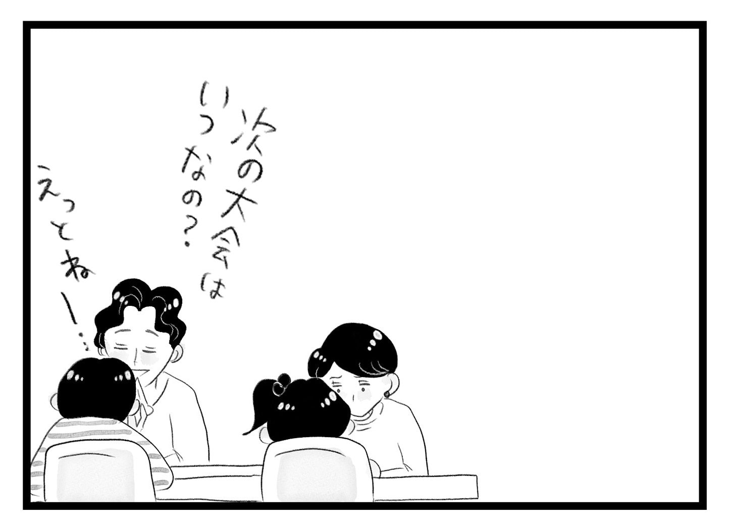 【無料漫画・12話】子どものことにどこか他人事な夫…。タワマンに住む家族の虚栄と内情を描く漫画『タワマンに住んで後悔してる』