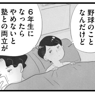 【無料漫画・12話】子どものことにどこか他人事な夫…。タワマンに住む家族の虚栄と内情を描く漫画『タワマンに住んで後悔してる』