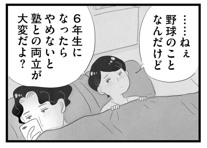 【無料漫画・12話】子どものことにどこか他人事な夫…。タワマンに住む家族の虚栄と内情を描く漫画『タワマンに住んで後悔してる』