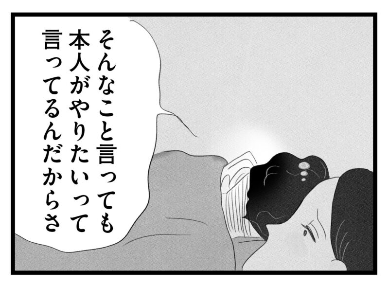 【無料漫画・12話】子どものことにどこか他人事な夫…。タワマンに住む家族の虚栄と内情を描く漫画『タワマンに住んで後悔してる』