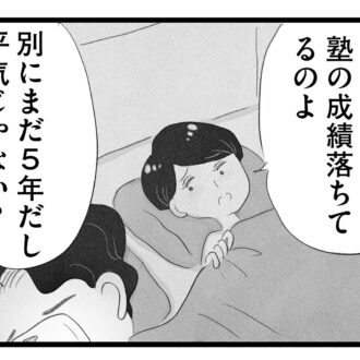 【無料漫画・12話】子どものことにどこか他人事な夫…。タワマンに住む家族の虚栄と内情を描く漫画『タワマンに住んで後悔してる』