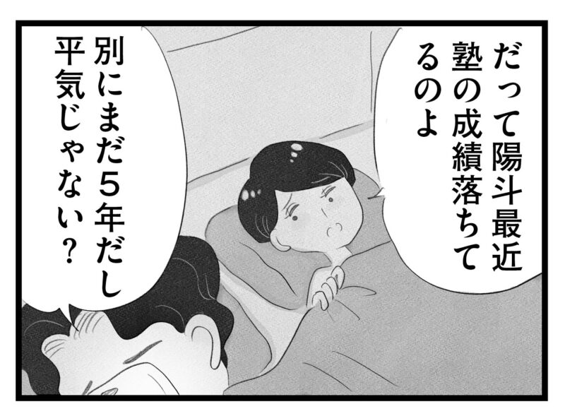 【無料漫画・12話】子どものことにどこか他人事な夫…。タワマンに住む家族の虚栄と内情を描く漫画『タワマンに住んで後悔してる』