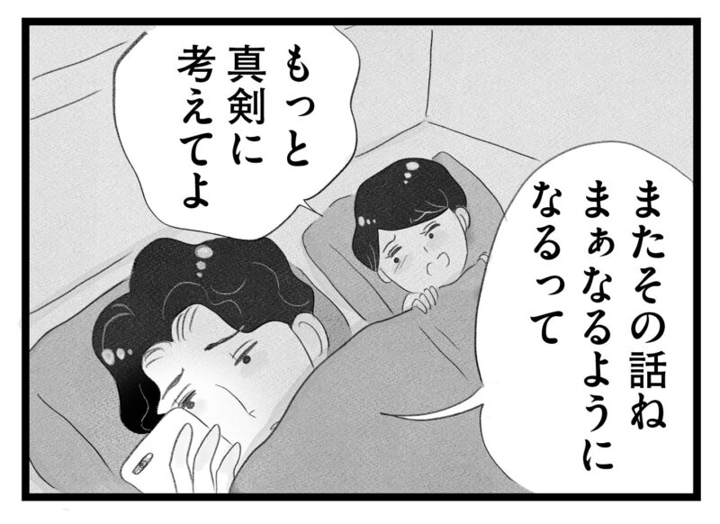 【無料漫画・12話】子どものことにどこか他人事な夫…。タワマンに住む家族の虚栄と内情を描く漫画『タワマンに住んで後悔してる』