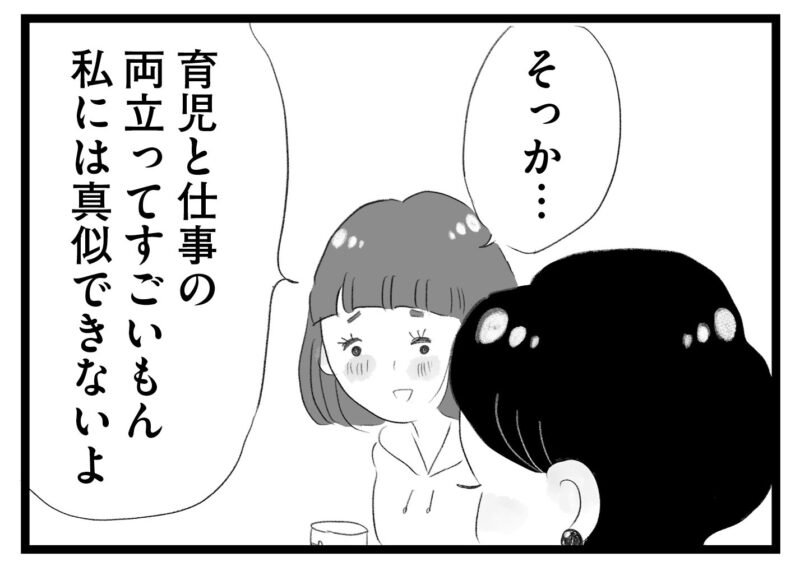 【無料漫画・13話】周りは専業主婦だらけのママ会にワーママ・香織が参加。タワマンに住む家族の虚栄と内情を描く漫画『タワマンに住んで後悔してる』