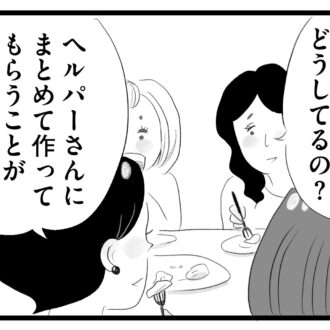 【無料漫画・13話】周りは専業主婦だらけのママ会にワーママ・香織が参加。タワマンに住む家族の虚栄と内情を描く漫画『タワマンに住んで後悔してる』