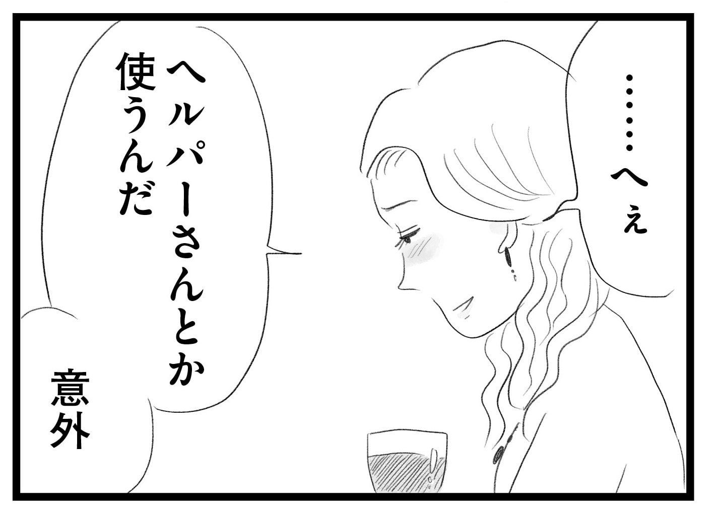 【無料漫画・13話】周りは専業主婦だらけのママ会にワーママ・香織が参加。タワマンに住む家族の虚栄と内情を描く漫画『タワマンに住んで後悔してる』