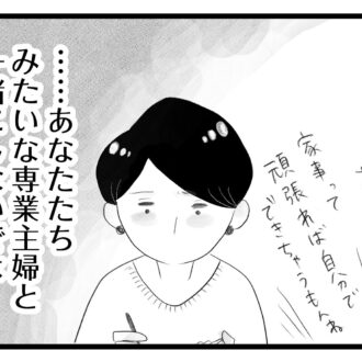 【無料漫画・13話】周りは専業主婦だらけのママ会にワーママ・香織が参加。タワマンに住む家族の虚栄と内情を描く漫画『タワマンに住んで後悔してる』