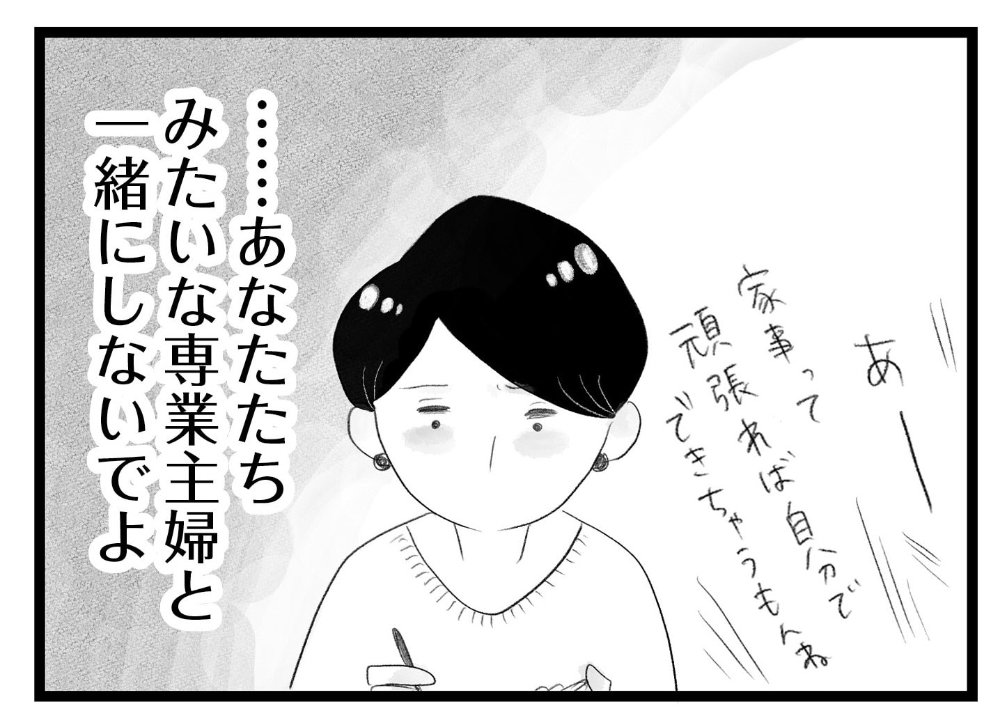 【無料漫画・13話】周りは専業主婦だらけのママ会にワーママ・香織が参加。タワマンに住む家族の虚栄と内情を描く漫画『タワマンに住んで後悔してる』