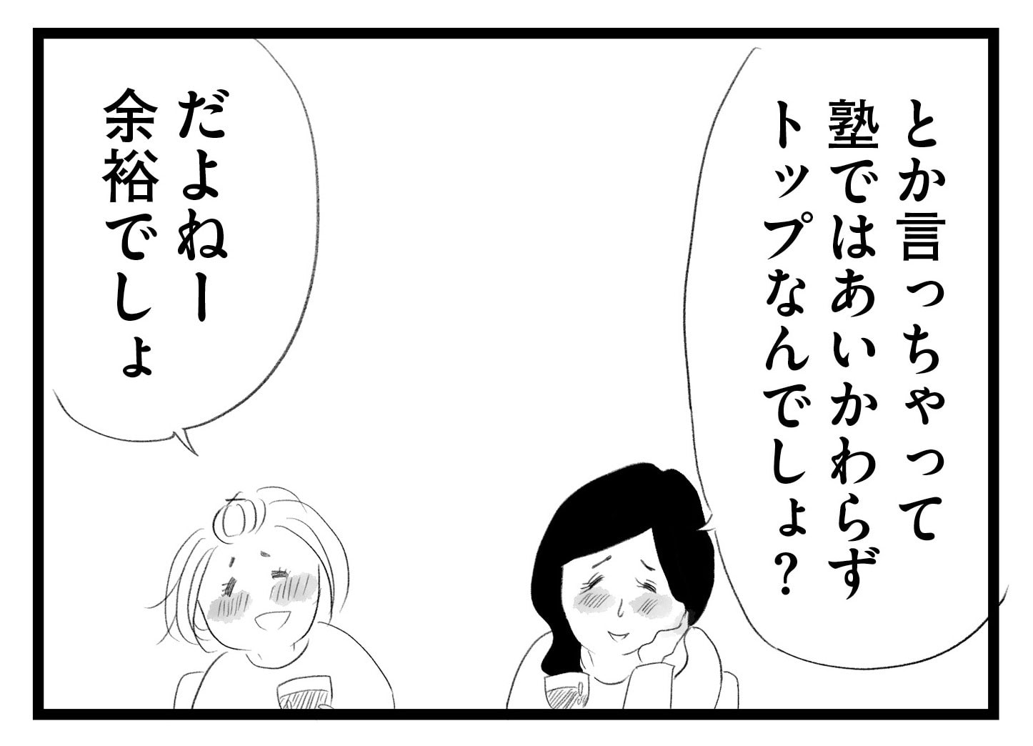 【無料漫画・13話】周りは専業主婦だらけのママ会にワーママ・香織が参加。タワマンに住む家族の虚栄と内情を描く漫画『タワマンに住んで後悔してる』