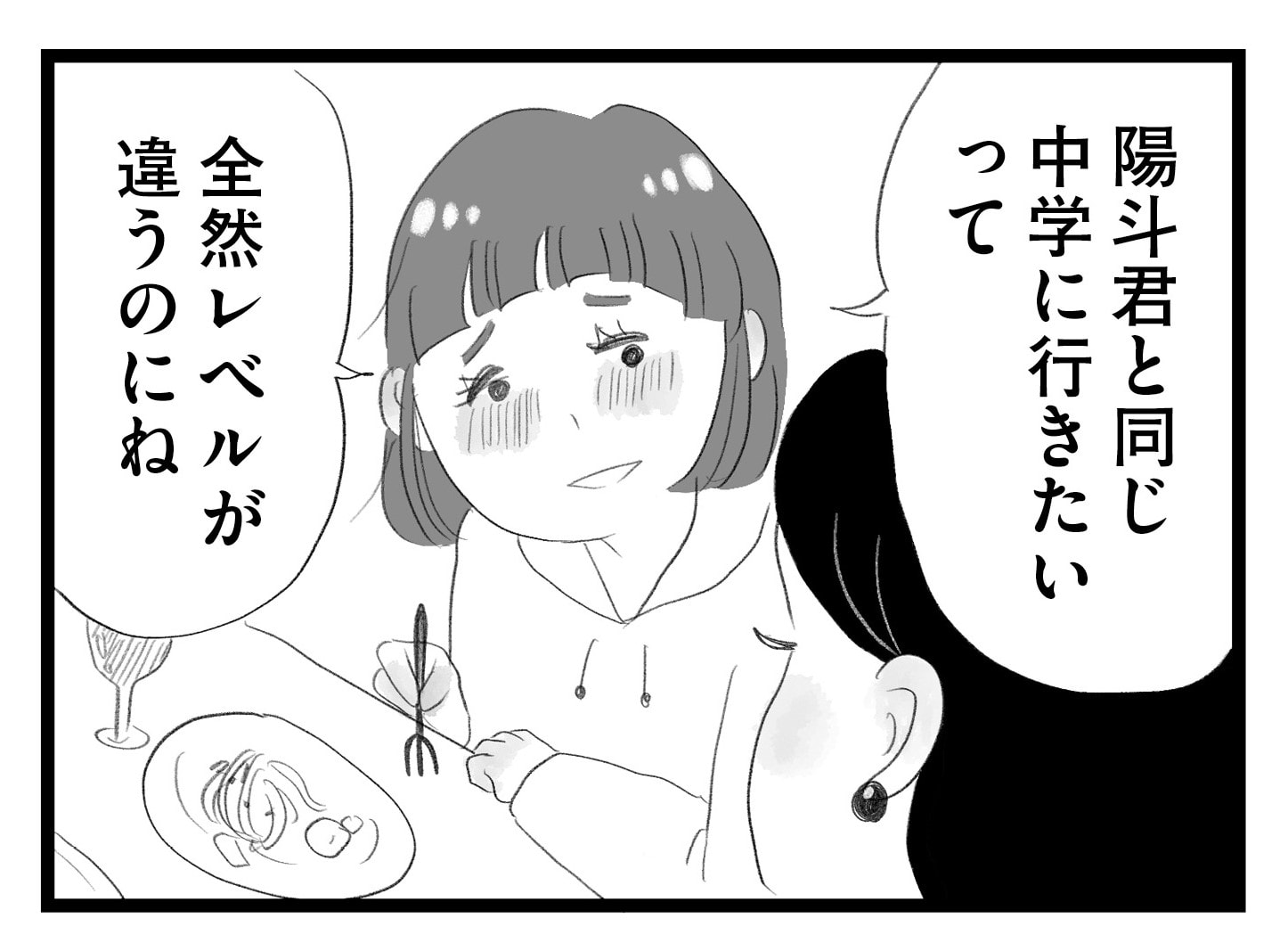 【無料漫画・13話】周りは専業主婦だらけのママ会にワーママ・香織が参加。タワマンに住む家族の虚栄と内情を描く漫画『タワマンに住んで後悔してる』