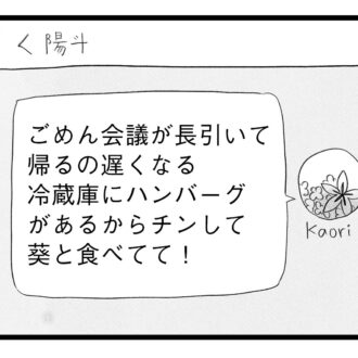 【無料漫画・14話】はるかって誰……？深まる夫への疑惑。タワマンに住む家族の虚栄と内情を描く漫画『タワマンに住んで後悔してる』