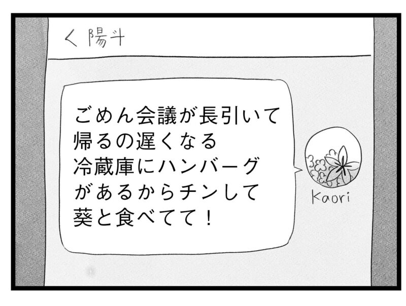 【無料漫画・14話】はるかって誰……？深まる夫への疑惑。タワマンに住む家族の虚栄と内情を描く漫画『タワマンに住んで後悔してる』