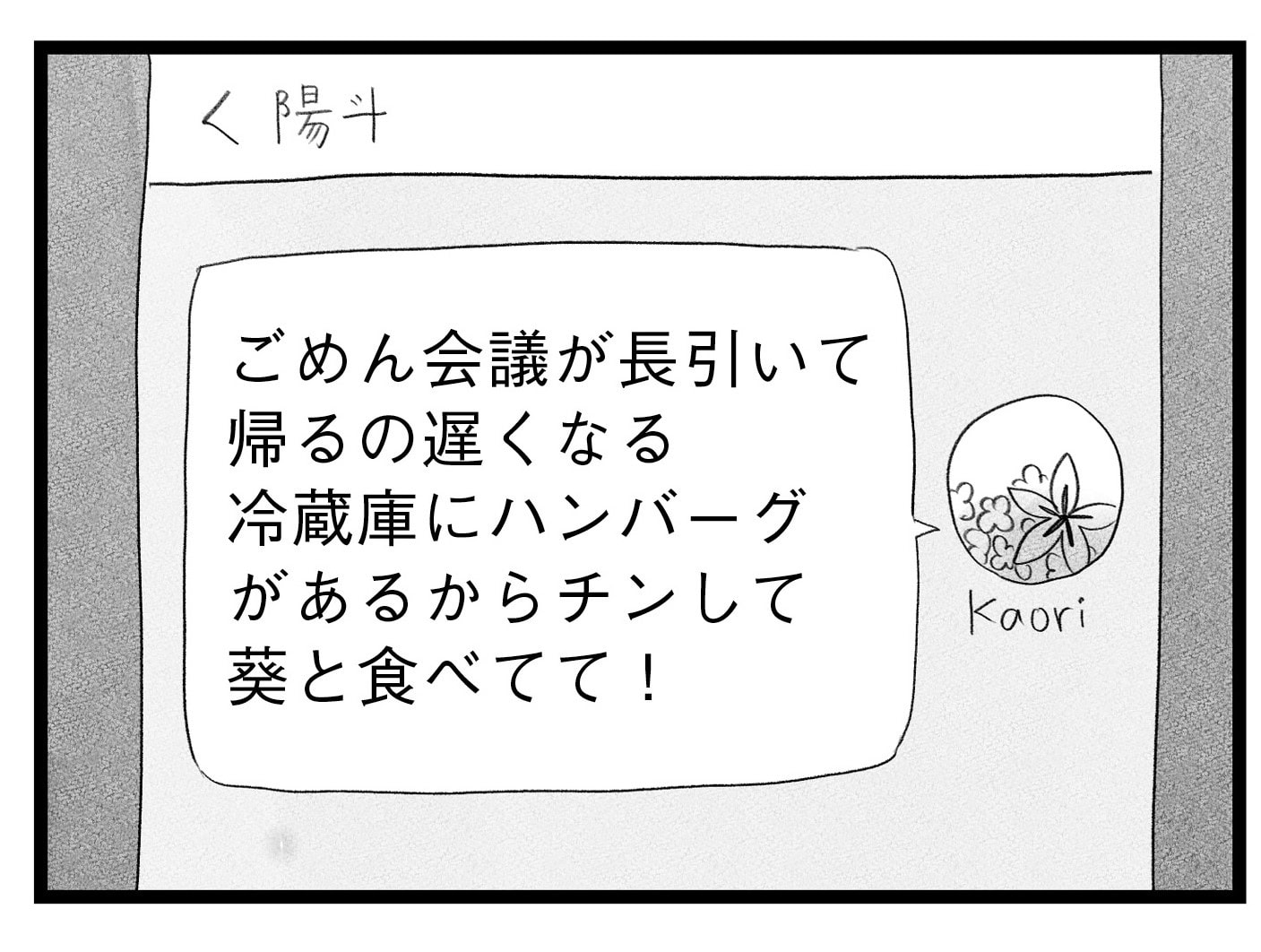 【無料漫画・14話】はるかって誰……？深まる夫への疑惑。タワマンに住む家族の虚栄と内情を描く漫画『タワマンに住んで後悔してる』