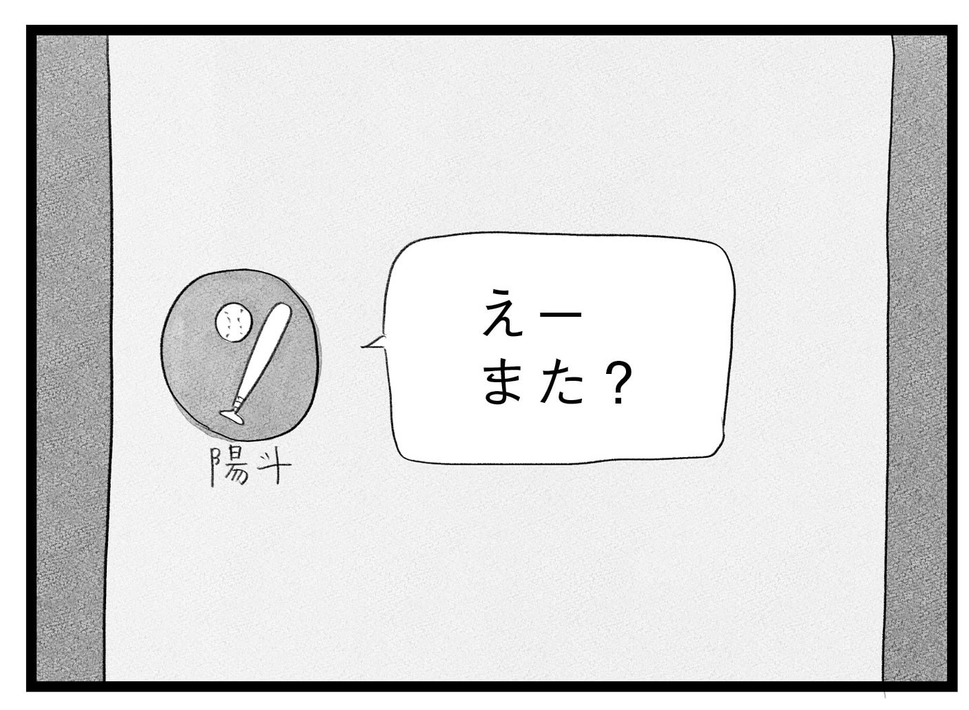 【無料漫画・14話】はるかって誰……？深まる夫への疑惑。タワマンに住む家族の虚栄と内情を描く漫画『タワマンに住んで後悔してる』