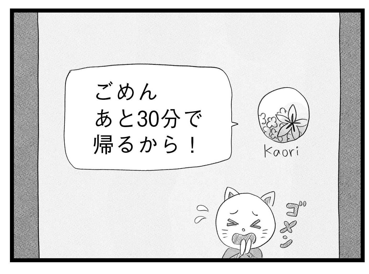 【無料漫画・14話】はるかって誰……？深まる夫への疑惑。タワマンに住む家族の虚栄と内情を描く漫画『タワマンに住んで後悔してる』