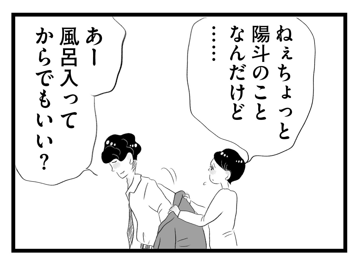 【無料漫画・14話】はるかって誰……？深まる夫への疑惑。タワマンに住む家族の虚栄と内情を描く漫画『タワマンに住んで後悔してる』