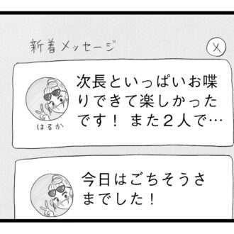 【無料漫画・14話】はるかって誰……？深まる夫への疑惑。タワマンに住む家族の虚栄と内情を描く漫画『タワマンに住んで後悔してる』