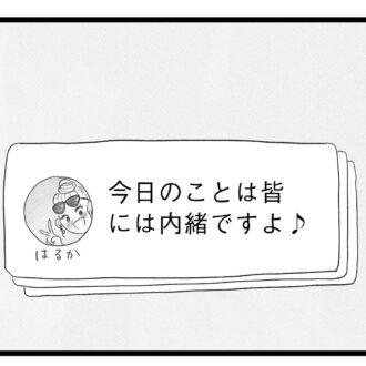 【無料漫画・14話】はるかって誰……？深まる夫への疑惑。タワマンに住む家族の虚栄と内情を描く漫画『タワマンに住んで後悔してる』