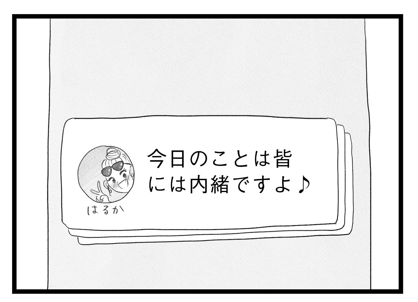 【無料漫画・14話】はるかって誰……？深まる夫への疑惑。タワマンに住む家族の虚栄と内情を描く漫画『タワマンに住んで後悔してる』