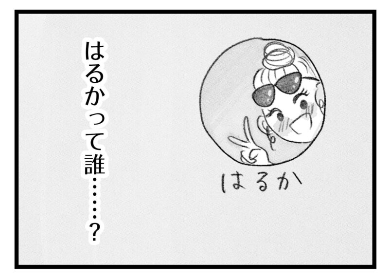 【無料漫画・14話】はるかって誰……？深まる夫への疑惑。タワマンに住む家族の虚栄と内情を描く漫画『タワマンに住んで後悔してる』