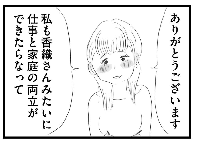 【無料漫画・15話】夫の浮気疑惑に悩む香織。そんな中ある偶然が…。タワマンに住む家族の虚栄と内情を描く漫画『タワマンに住んで後悔してる』