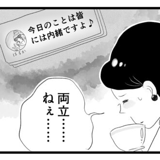 【無料漫画・15話】夫の浮気疑惑に悩む香織。そんな中ある偶然が…。タワマンに住む家族の虚栄と内情を描く漫画『タワマンに住んで後悔してる』