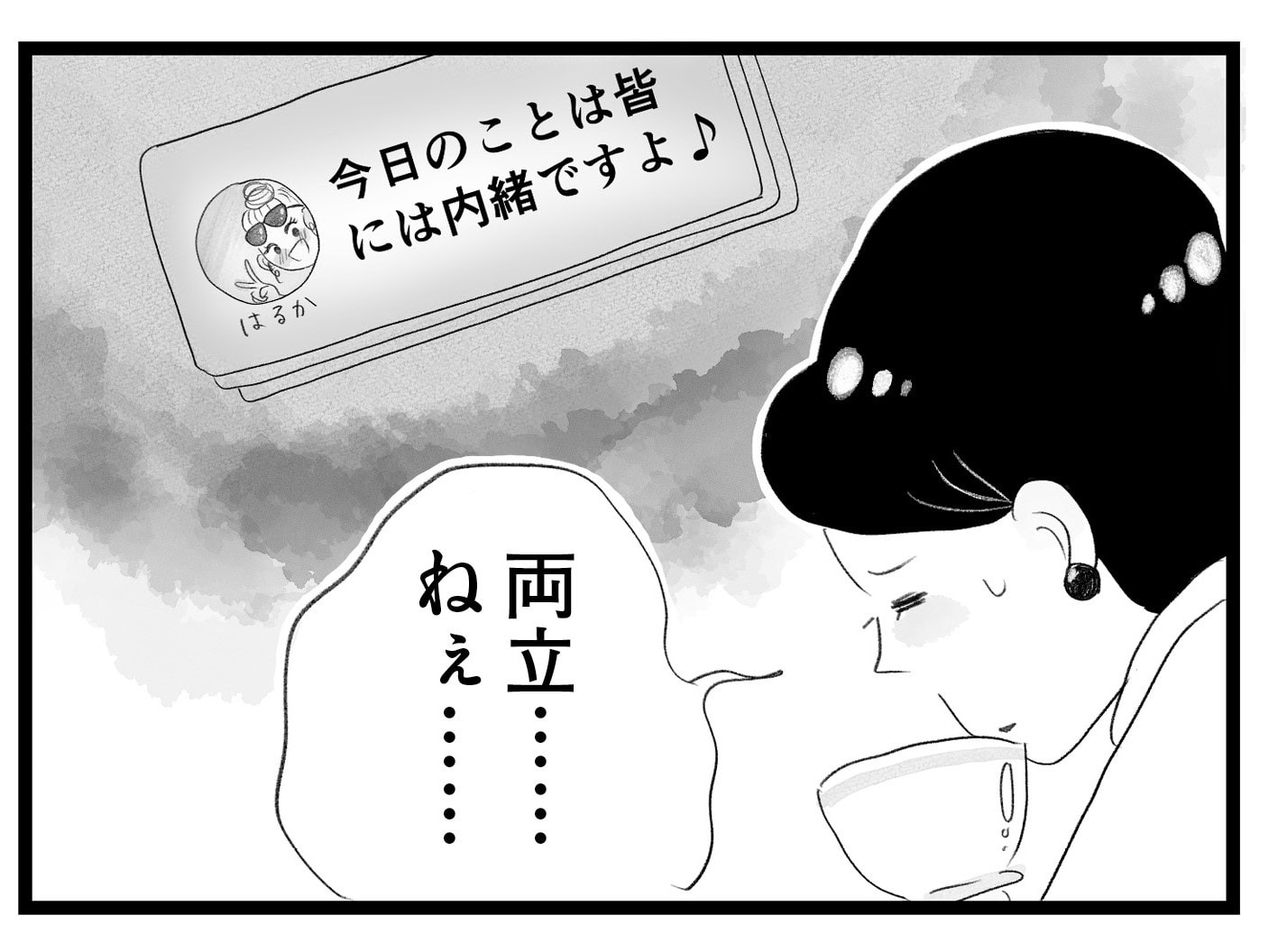 【無料漫画・15話】夫の浮気疑惑に悩む香織。そんな中ある偶然が…。タワマンに住む家族の虚栄と内情を描く漫画『タワマンに住んで後悔してる』