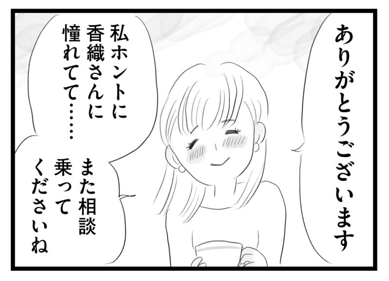 【無料漫画・15話】夫の浮気疑惑に悩む香織。そんな中ある偶然が…。タワマンに住む家族の虚栄と内情を描く漫画『タワマンに住んで後悔してる』